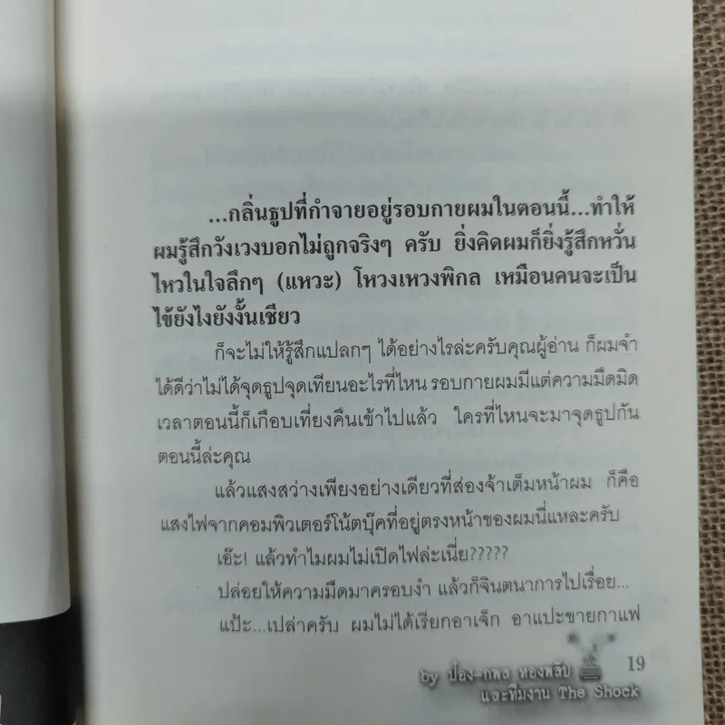 Talk of The Shock Vol.3 รูปที่ 9