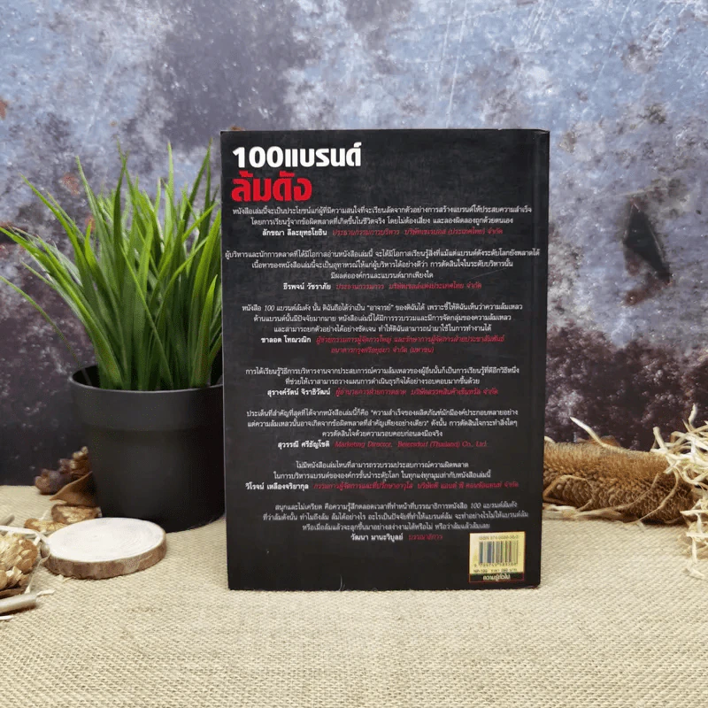 100 แบรนด์ล้มดัง - Matt Haig รูปที่ 4