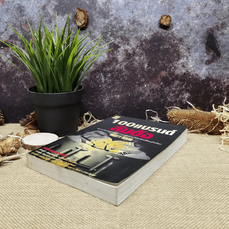 100 แบรนด์ล้มดัง - Matt Haig รูปที่ 3