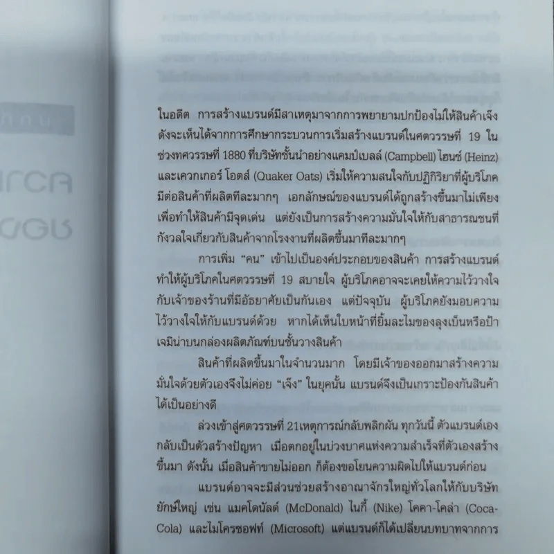 100 แบรนด์ล้มดัง - Matt Haig รูปที่ 13