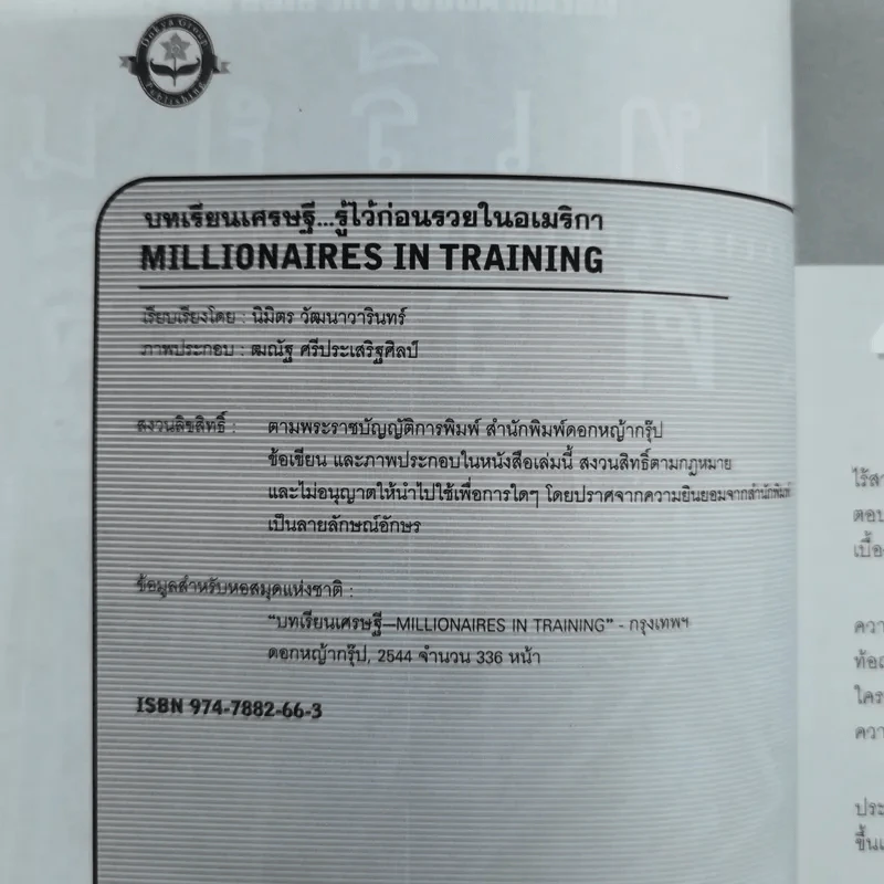 บทเรียนเศรษฐี Millionaires in Training - นิมิตร วัฒนาวารินทร์ รูปที่ 5