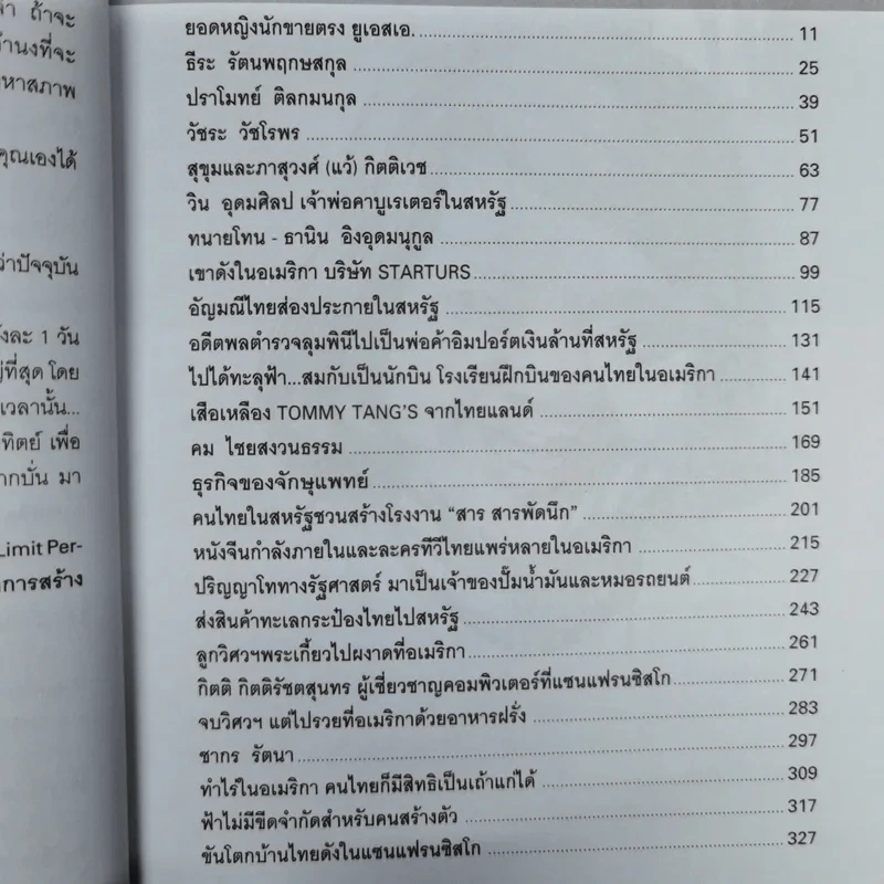 บทเรียนเศรษฐี Millionaires in Training - นิมิตร วัฒนาวารินทร์ รูปที่ 7