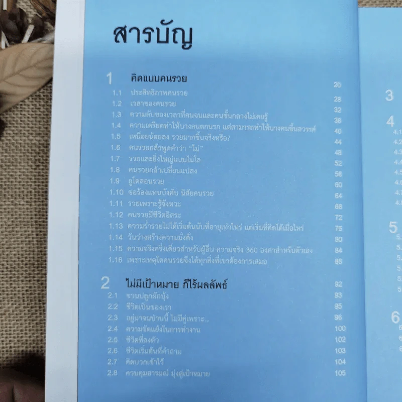 เมื่อเป็นหนี้ สิ่งเร่งด่วนที่สุดไม่ใช่การใช้หนี้ - ธวัชชัย พืชผล รูปที่ 6