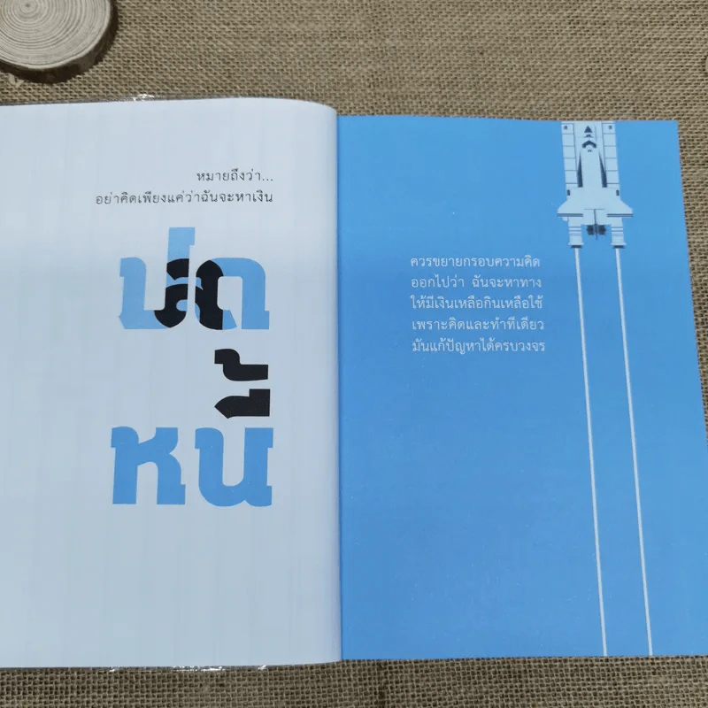 เมื่อเป็นหนี้ สิ่งเร่งด่วนที่สุดไม่ใช่การใช้หนี้ - ธวัชชัย พืชผล รูปที่ 3