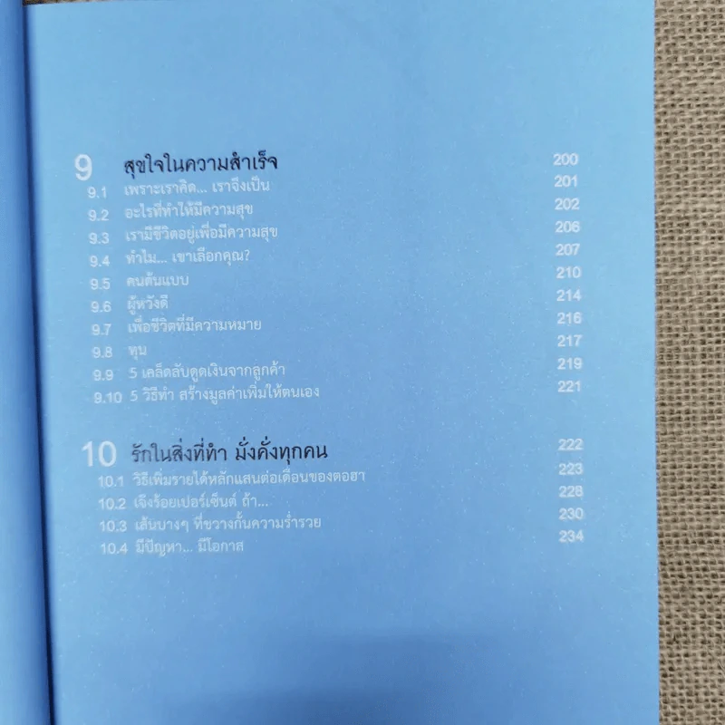 เมื่อเป็นหนี้ สิ่งเร่งด่วนที่สุดไม่ใช่การใช้หนี้ - ธวัชชัย พืชผล รูปที่ 9