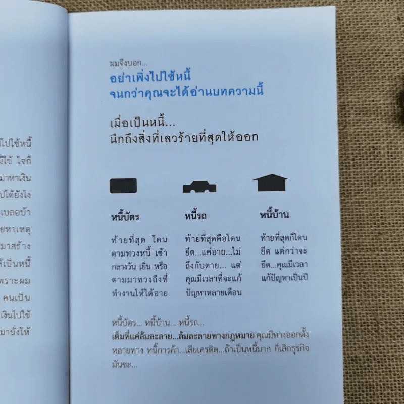 เมื่อเป็นหนี้ สิ่งเร่งด่วนที่สุดไม่ใช่การใช้หนี้ - ธวัชชัย พืชผล รูปที่ 5