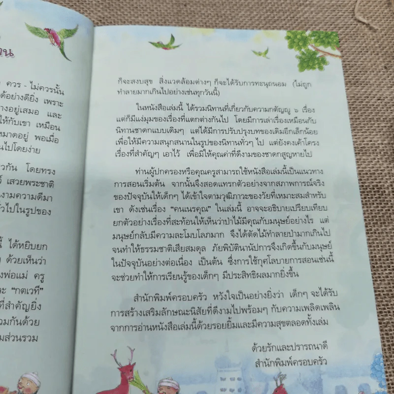 สอนลูกให้กตัญญู - เด็กดี เรื่อง, เด็กดำ รูป รูปที่ 8