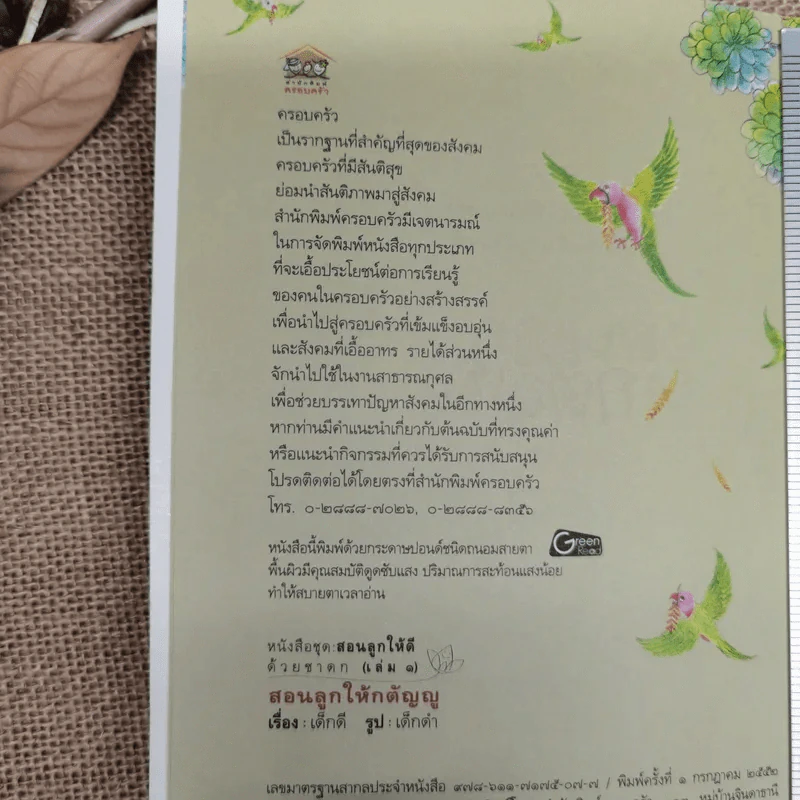 สอนลูกให้กตัญญู - เด็กดี เรื่อง, เด็กดำ รูป รูปที่ 5