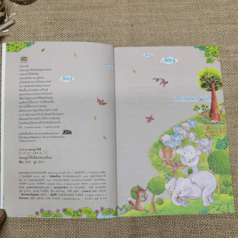สอนลูกให้เลือกคบเพื่อน - เด็กดี เรื่อง, เด็กดำ รูป รูปที่ 6