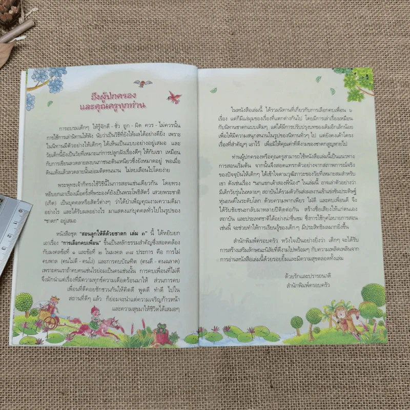 สอนลูกให้เลือกคบเพื่อน - เด็กดี เรื่อง, เด็กดำ รูป รูปที่ 7
