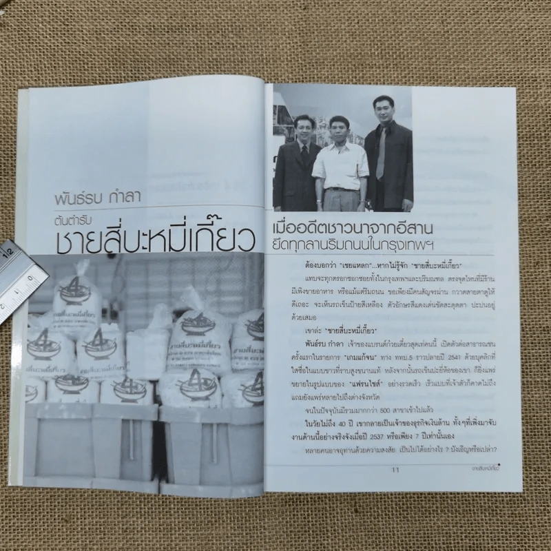 สู้แล้วรวย สุดยอดตำนานสิบสามเถ้าแก่ ผู้หาญสร้างตำนานความรวยจากชีวิตติดลบ รูปที่ 10