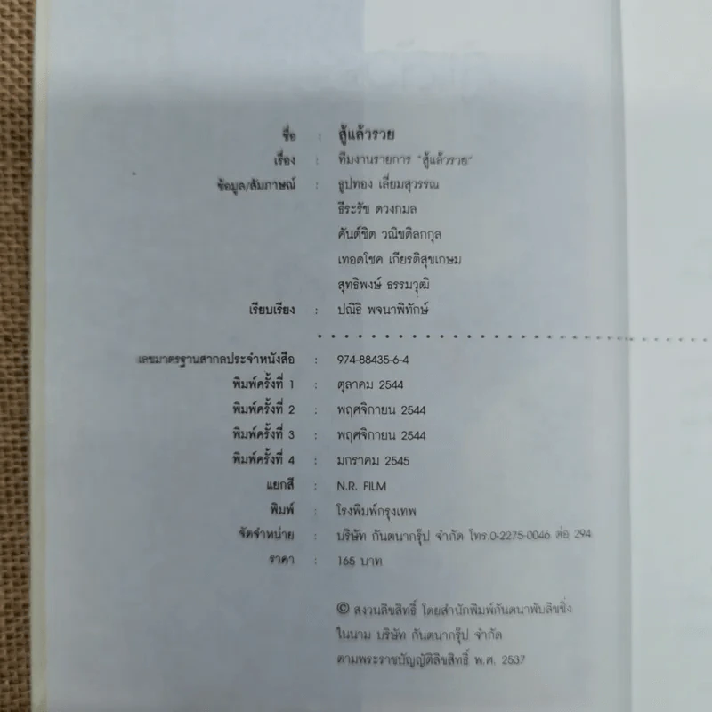สู้แล้วรวย สุดยอดตำนานสิบสามเถ้าแก่ ผู้หาญสร้างตำนานความรวยจากชีวิตติดลบ รูปที่ 5