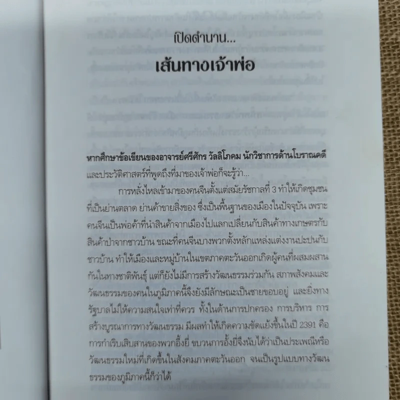 ขุดโคตรเจ้าพ่อ - ป.ทวีชาติ/เปี๊ยก จักรวรรดิ์ รูปที่ 10