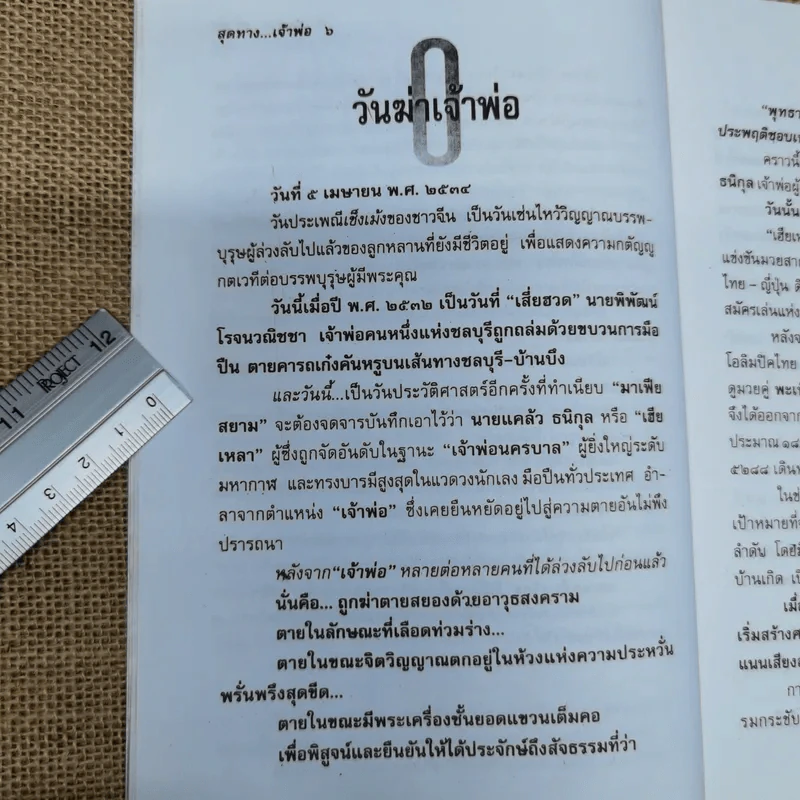 สุดทางเจ้าพ่อ นี่คือความจริงของชีวิตบนเส้นทางนักเลง - ข่าน วงศ์ไพร รูปที่ 8