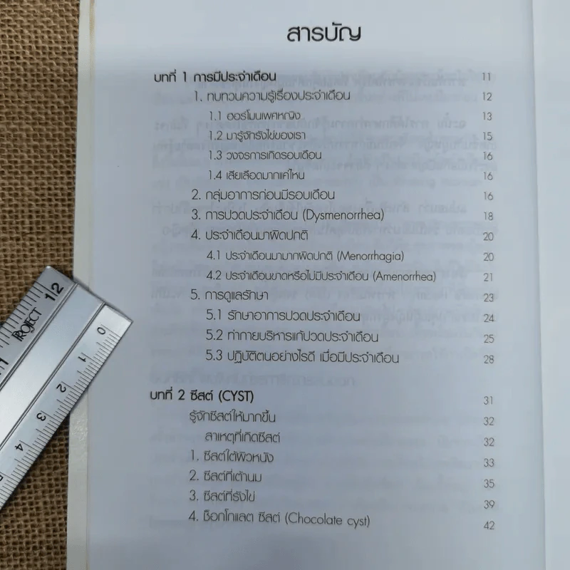 สารพันเรื่อง(โรค)ของผู้หญิง - กองบรรณาธิการใกล้หมอ รูปที่ 8