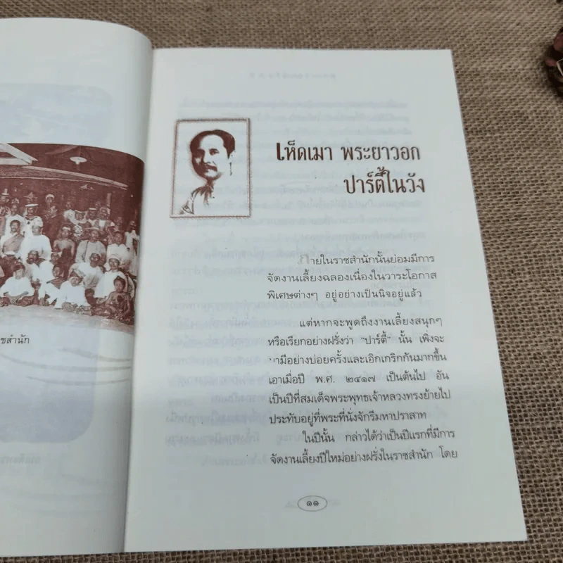 พระราชอารมณ์ขัน ร.5 - เวนิสา เสนีวงศ์ฯ รูปที่ 9