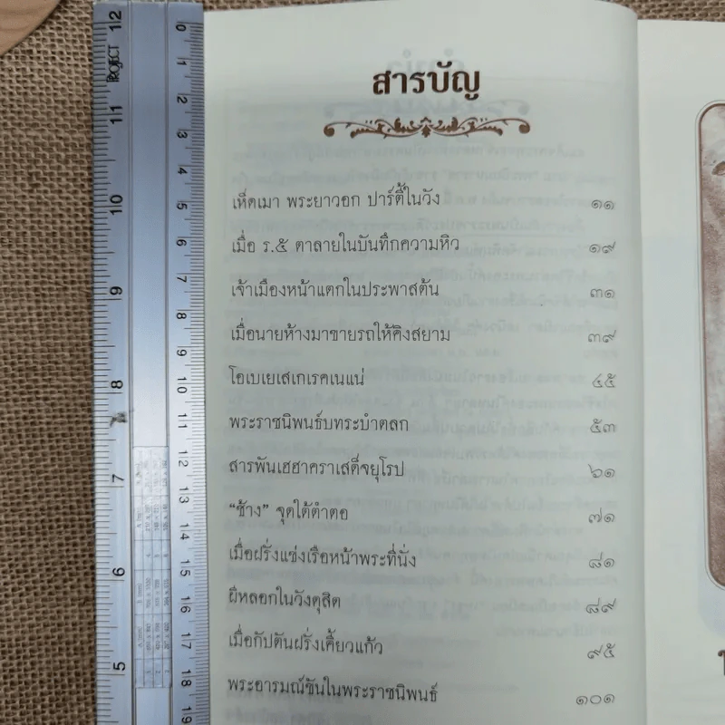 พระราชอารมณ์ขัน ร.5 - เวนิสา เสนีวงศ์ฯ รูปที่ 7