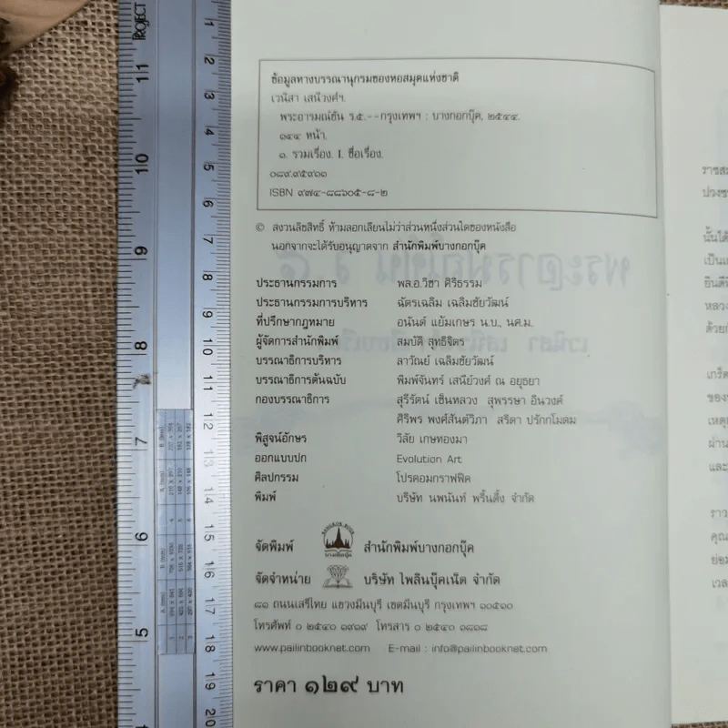 พระราชอารมณ์ขัน ร.5 - เวนิสา เสนีวงศ์ฯ รูปที่ 5
