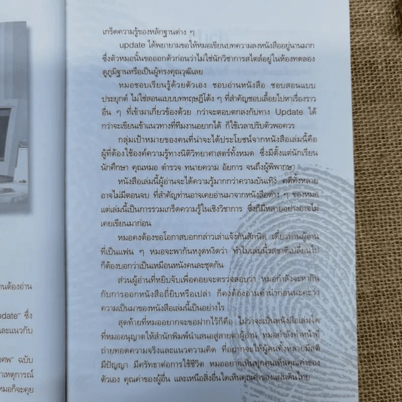 ไขคดีดัง เบื้องหลังศพ - พ.ญ.พรทิพย์ โรจนสุนันท์ รูปที่ 8