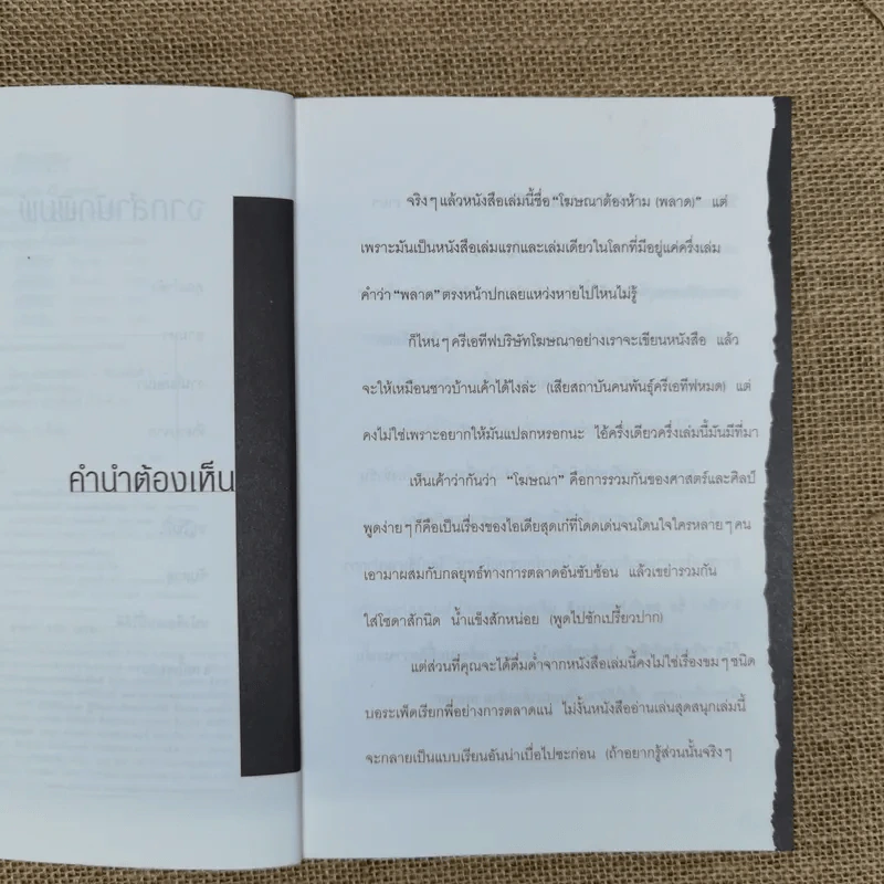 โฆษณาต้องห้าม แฉอีกครึ่งที่คุณไม่เคยรู้ รูปที่ 8