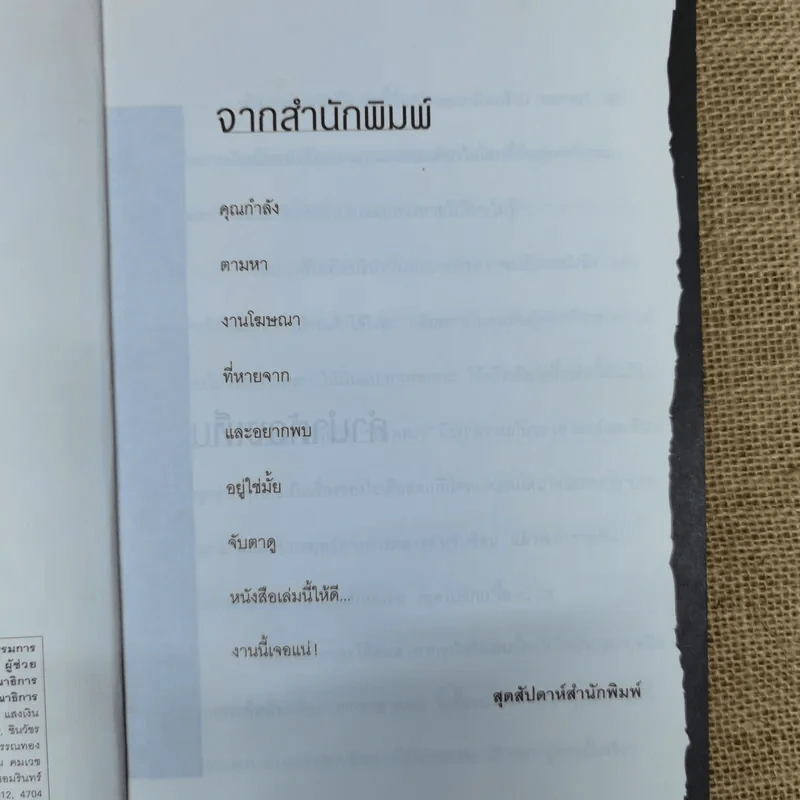 โฆษณาต้องห้าม แฉอีกครึ่งที่คุณไม่เคยรู้ รูปที่ 7