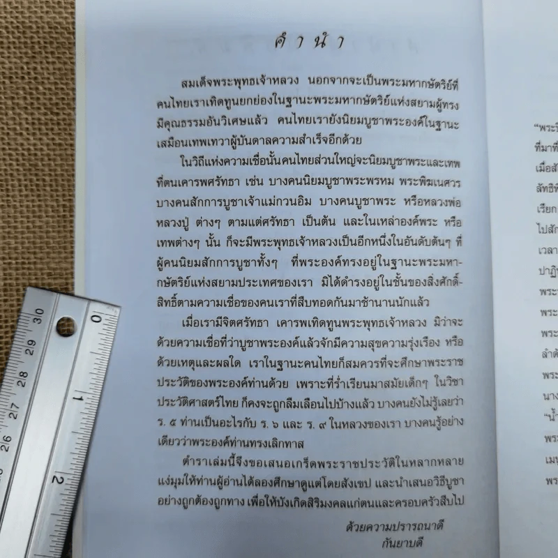 พระพุทธเจ้าหลวง - กันยาบดี รูปที่ 7