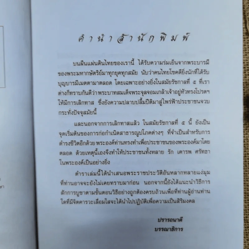 พระพุทธเจ้าหลวง - กันยาบดี รูปที่ 6