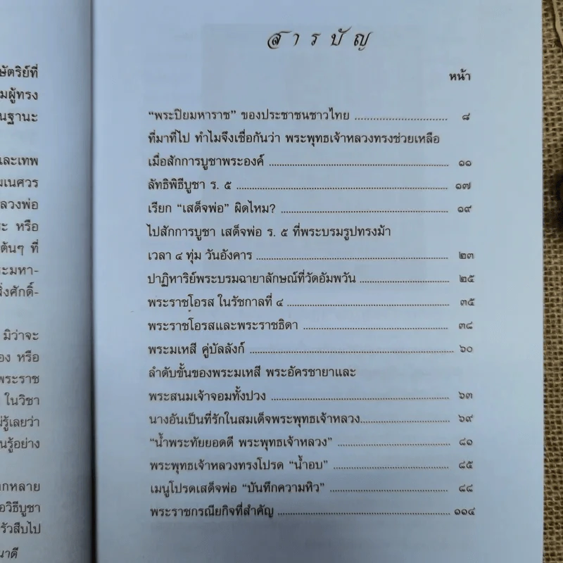 พระพุทธเจ้าหลวง - กันยาบดี รูปที่ 8
