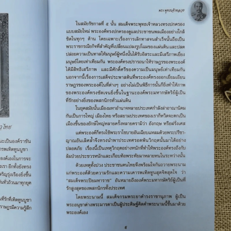 พระพุทธเจ้าหลวง - กันยาบดี รูปที่ 10