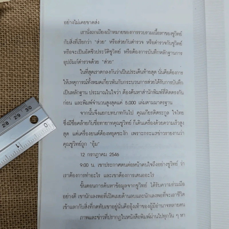 อ่างอาบน้ำทองคำ - ชูวิทย์ กมลวิศิษฎ์ รูปที่ 8