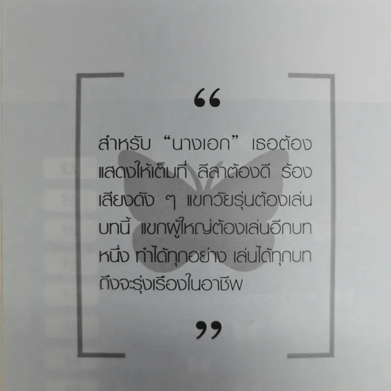 อ่างอาบน้ำทองคำ - ชูวิทย์ กมลวิศิษฎ์ รูปที่ 13