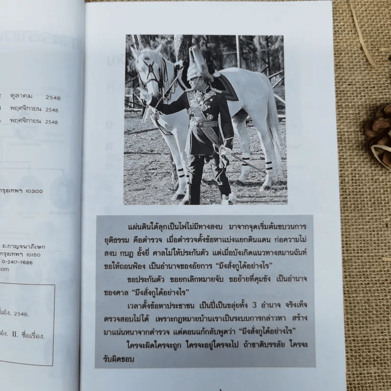 คมเสธแดง ภาค 6 - ยะ ยี่เอ๋ง รูปที่ 8