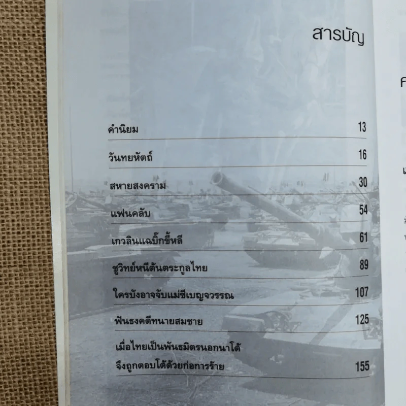 คมเสธแดง ภาค 6 - ยะ ยี่เอ๋ง รูปที่ 9