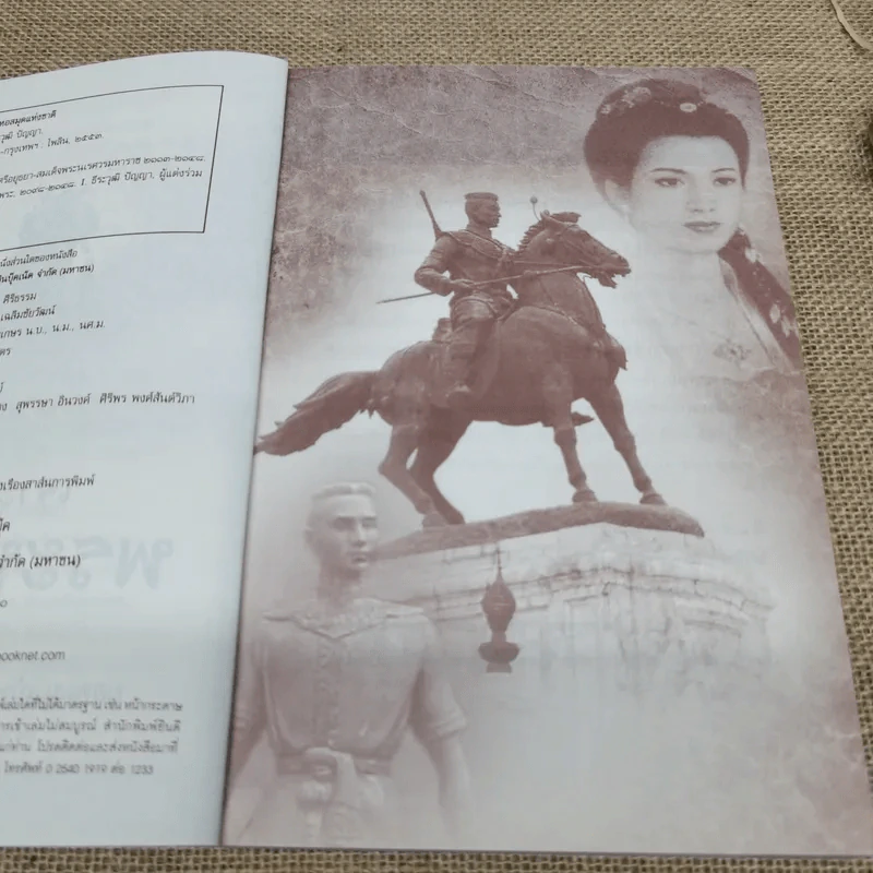 เจาะตำนานพระนเรศวรที่คนไทยยังไม่เคยรู้และประวัติศาสตร์ชาติไทยไม่เคยบันทึก รูปที่ 6