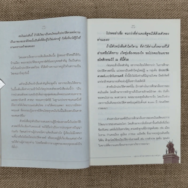เจาะตำนานพระนเรศวรที่คนไทยยังไม่เคยรู้และประวัติศาสตร์ชาติไทยไม่เคยบันทึก รูปที่ 9