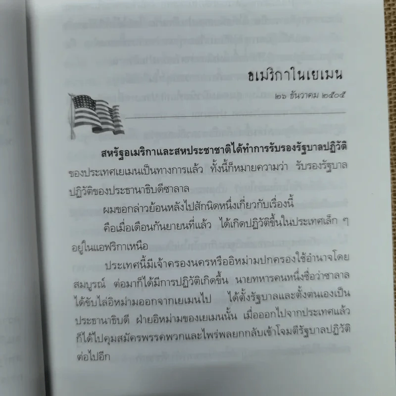 เจ้าโลก - คึกฤทธิ์ ปราโมช รูปที่ 9