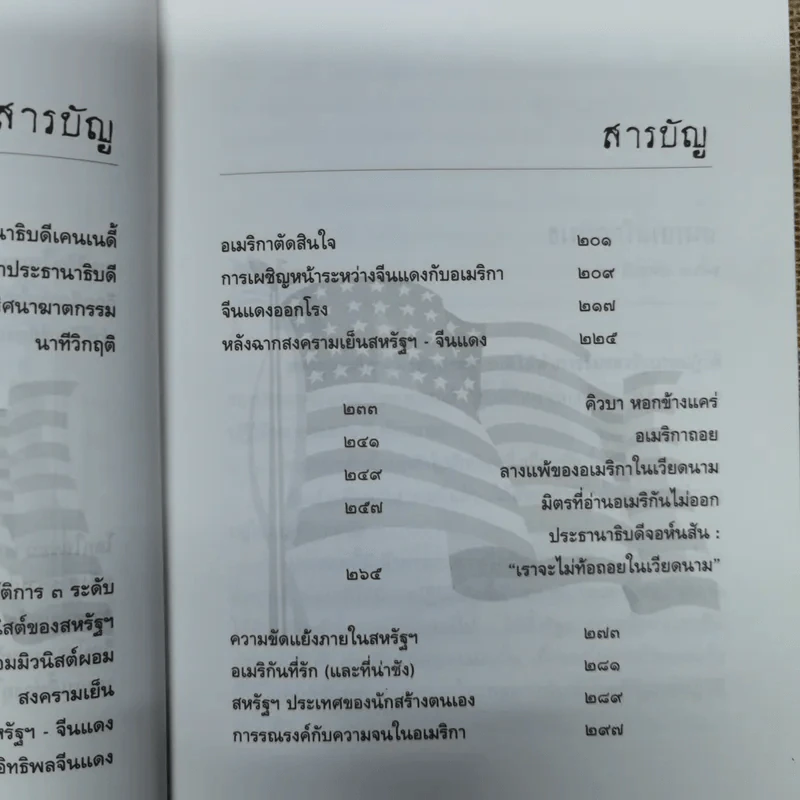 เจ้าโลก - คึกฤทธิ์ ปราโมช รูปที่ 8