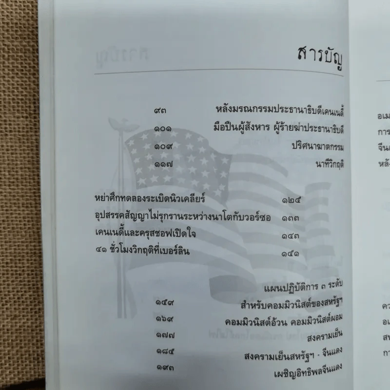 เจ้าโลก - คึกฤทธิ์ ปราโมช รูปที่ 7