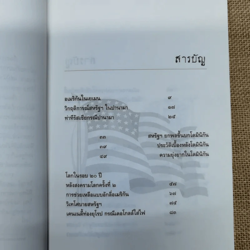 เจ้าโลก - คึกฤทธิ์ ปราโมช รูปที่ 6
