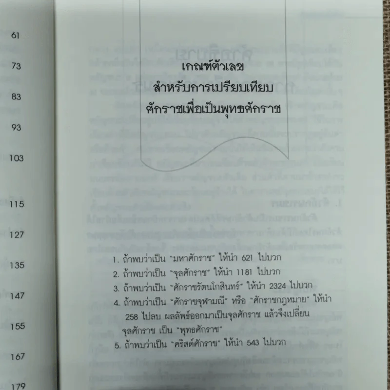 คนสองแผ่นดิน - รุ่งมณี เมฆโสภณ รูปที่ 9