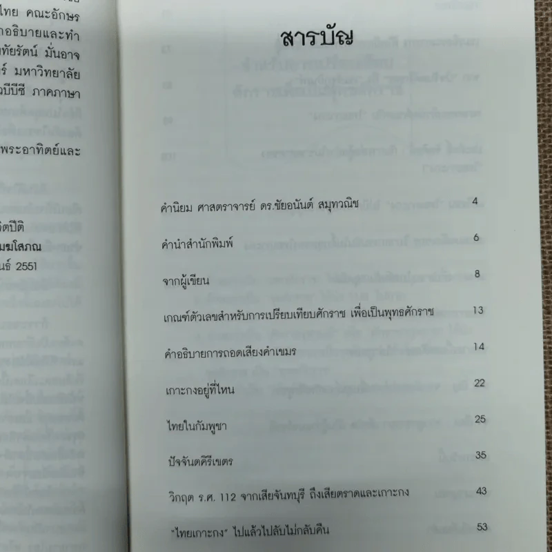 คนสองแผ่นดิน - รุ่งมณี เมฆโสภณ รูปที่ 7