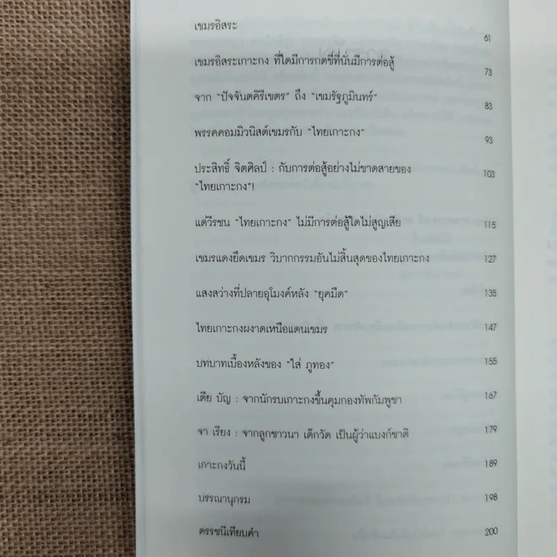 คนสองแผ่นดิน - รุ่งมณี เมฆโสภณ รูปที่ 8
