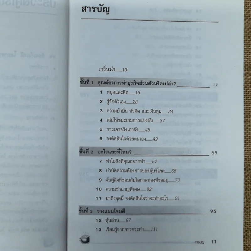 กลยุทธ์สู่ความสำเร็จในธุรกิจส่วนตัว - ดร.ก้องเกียรติ โอภาสวงการ รูปที่ 8