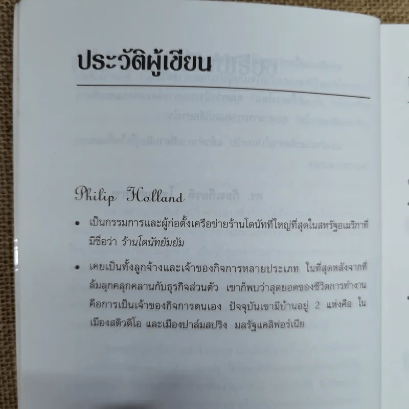 กลยุทธ์สู่ความสำเร็จในธุรกิจส่วนตัว - ดร.ก้องเกียรติ โอภาสวงการ รูปที่ 6