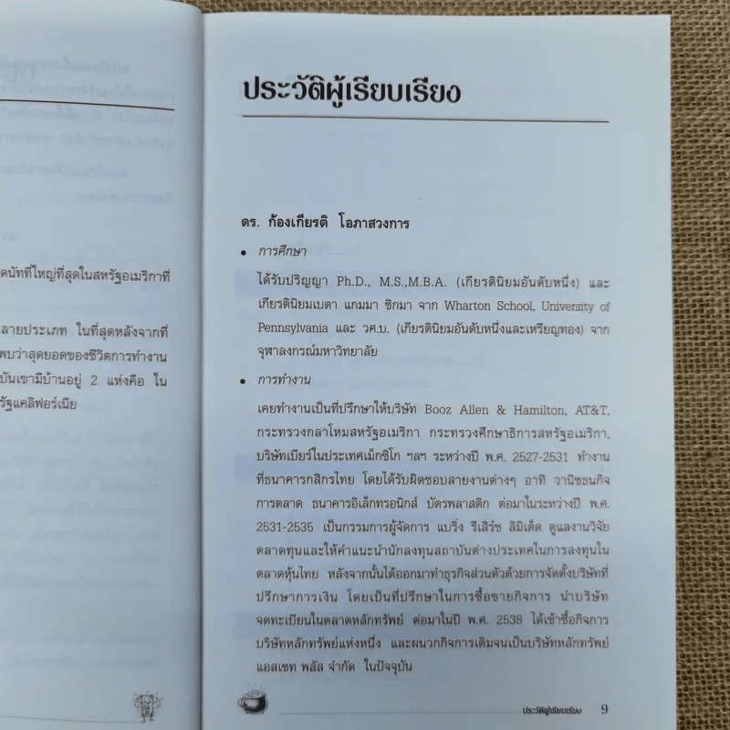 กลยุทธ์สู่ความสำเร็จในธุรกิจส่วนตัว - ดร.ก้องเกียรติ โอภาสวงการ รูปที่ 7