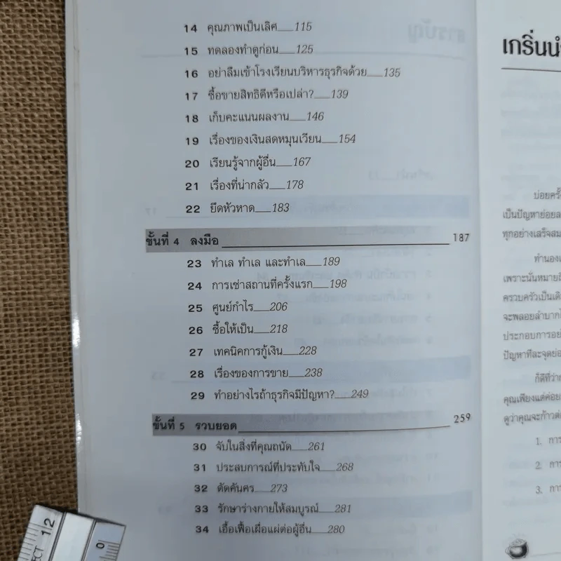 กลยุทธ์สู่ความสำเร็จในธุรกิจส่วนตัว - ดร.ก้องเกียรติ โอภาสวงการ รูปที่ 9
