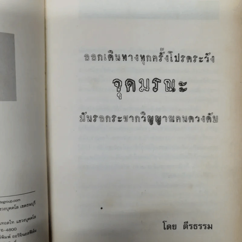 ผีเฝ้าถนน - ตีรธรรม รูปที่ 7