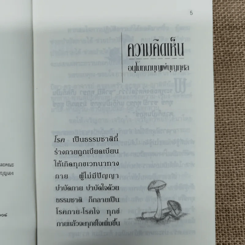 กินอย่างไรจึงจะมีสุขภาพดี - อ.สุทธิวัสส์ คำภา รูปที่ 6