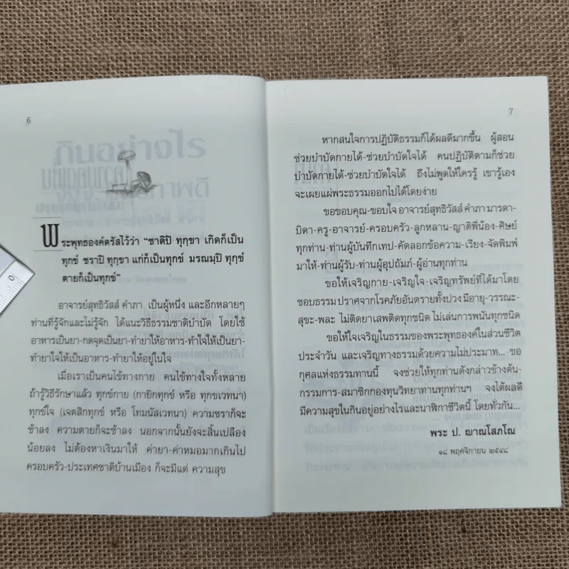 กินอย่างไรจึงจะมีสุขภาพดี - อ.สุทธิวัสส์ คำภา รูปที่ 7
