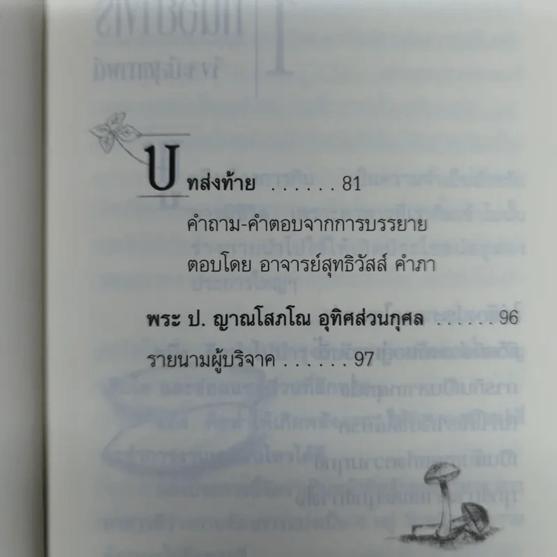 กินอย่างไรจึงจะมีสุขภาพดี - อ.สุทธิวัสส์ คำภา รูปที่ 10